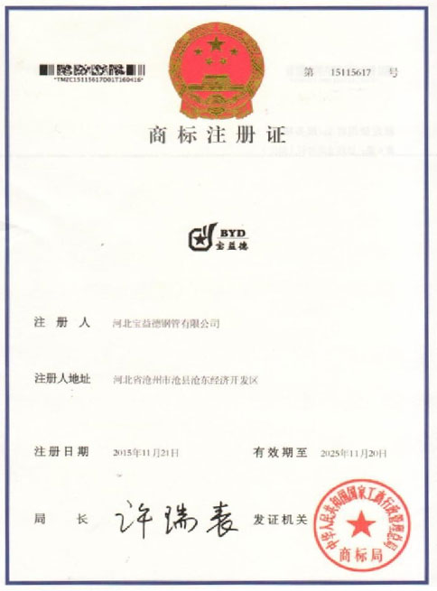 晋中商标注册证